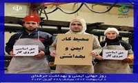 تبریک دکتر ستایش مدیریت شبکه بهداشت و درمان درگزین بمناسبت روز جهانی بهداشت حرفه ای