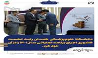 کسب رتبه نخست کشوری در بین مراکز استان