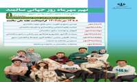 نهم مهر ماه روز جهانی سالمند
