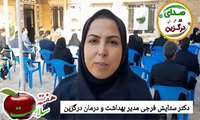 گفتگو دکتر ستایش با خبرنگار شهرستان درگزین در اولین روز هفته سلامت