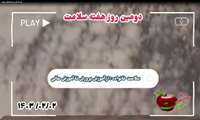 کلیپ عملکرد دومین روز هفته سلامت اردیبهشت ۱۴۰۳ شهرستان درگزین