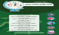 هفته ملی سلامت مردان ایرانی